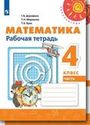 ГДЗ Дорофеев 4 класс