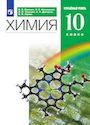 ГДЗ Еремин 10 класс