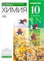 ГДЗ Габриелян 10 класс