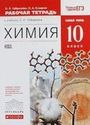 ГДЗ Габриелян 10 класс