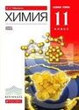 ГДЗ Габриелян 11 класс