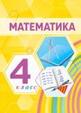 ГДЗ Истомина 4 класс