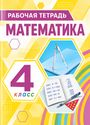ГДЗ Истомина 4 класс