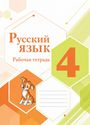 ГДЗ Канакина 4 класс