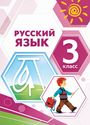 ГДЗ Климанова 3 класс