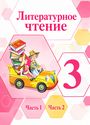 ГДЗ Климанова 3 класс