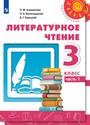 ГДЗ Климанова 3 класс