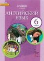 ГДЗ Комарова 6 класс