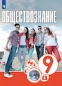 ГДЗ Котова 9 класс