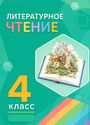 ГДЗ Кубасова 4 класс