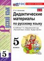 ГДЗ Аксенова 5 класс