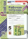 ГДЗ Ляшенко 5 класс