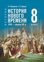 ГДЗ Мединский 8 класс