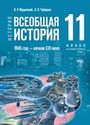 ГДЗ Мединский 11 класс