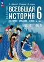 ГДЗ Мединский 6 класс