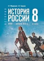 ГДЗ Мединский 8 класс