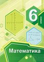 ГДЗ Мерзляк 6 класс
