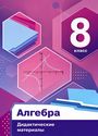 ГДЗ Мерзляк 8 класс
