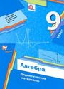 ГДЗ Мерзляк 9 класс