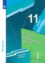 ГДЗ Мерзляк 11 класс