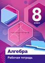 ГДЗ Мерзляк 8 класс