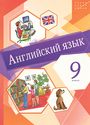 ГДЗ Михеева 9 класс