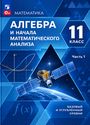 ГДЗ Мордкович 11 класс