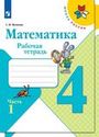 ГДЗ Моро 4 класс