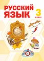 ГДЗ Нечаева 3 класс