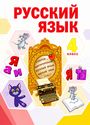 ГДЗ Нечаева 4 класс