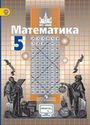 ГДЗ Никольский 5 класс