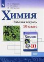 ГДЗ Габриелян 10 класс