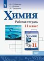 ГДЗ Габриелян 11 класс