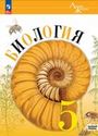 ГДЗ Пасечник 5 класс