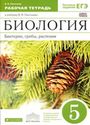 ГДЗ Пасечник 5 класс