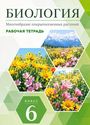 ГДЗ Пасечник 6 класс