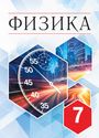 ГДЗ Перышкин 7 класс
