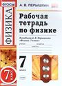 ГДЗ Перышкин 7 класс