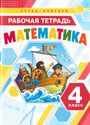 ГДЗ Петерсон 4 класс