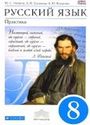ГДЗ Пичугов 8 класс