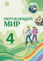 ГДЗ Поглазова 4 класс
