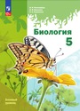 ГДЗ Пономарёва 5 класс