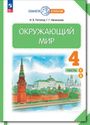 ГДЗ Потапов 4 класс