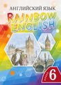 ГДЗ Rainbow 6 класс
