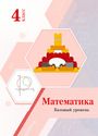 ГДЗ Рудницкая 4 класс