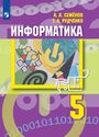 ГДЗ Семёнов 5 класс