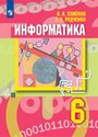 ГДЗ Семёнов 6 класс