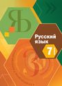 ГДЗ Шмелёв 7 класс