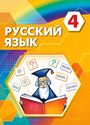 ГДЗ Соловейчик 4 класс