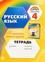 ГДЗ Соловейчик 4 класс